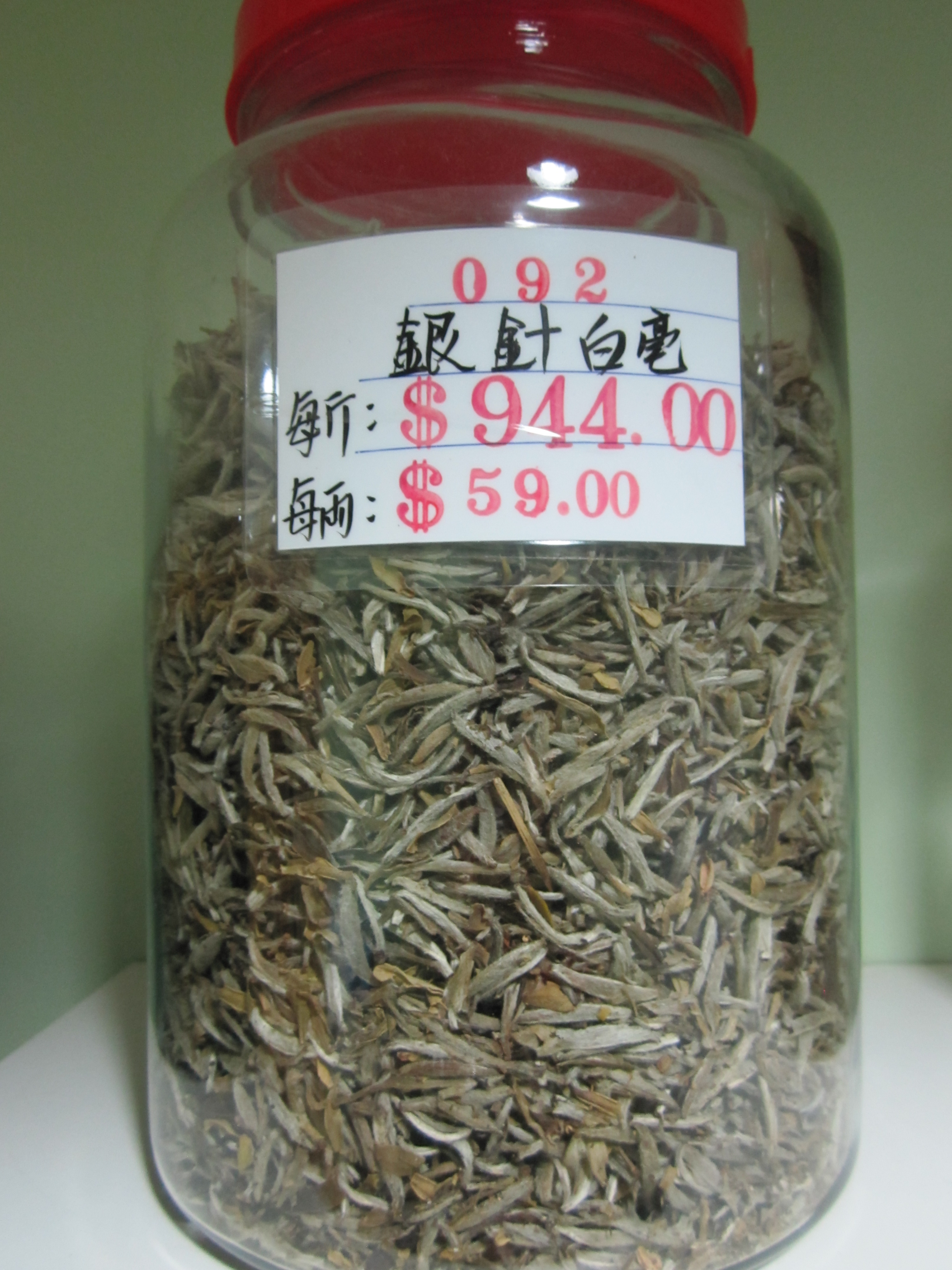 W92 銀針白毫.JPG